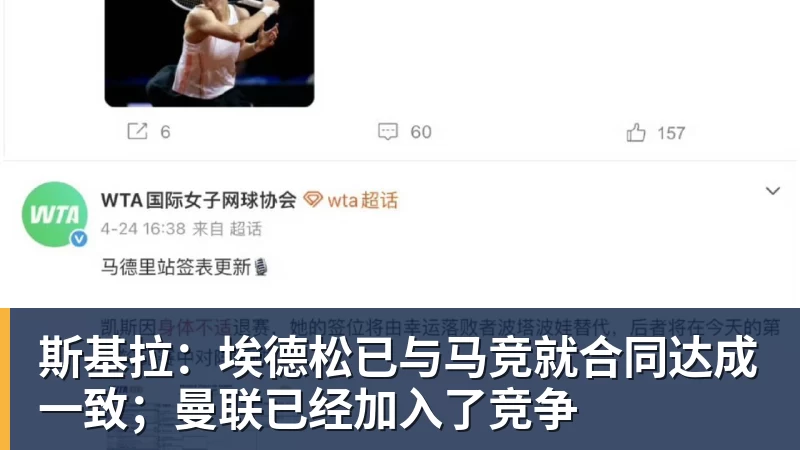完美体育斯基拉:埃德松已与马竞就合同达成一致;曼联已经加入了竞争