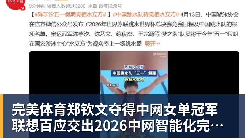 完美体育郑钦文夺得中网女单冠军 联想百应交出2026中网智能化完美答卷