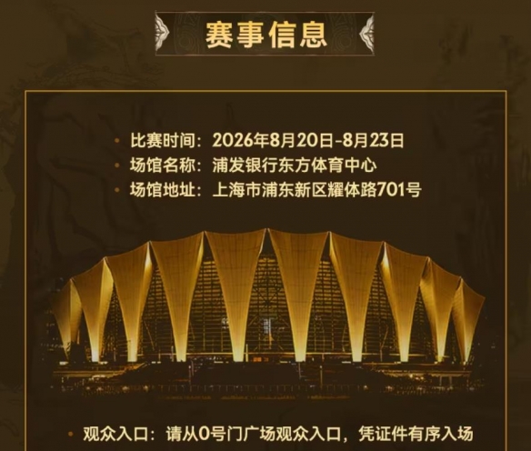 完美体育TI2026主赛事20日正式开启,樊振东跨界应援CNDOTA剑心犹在
