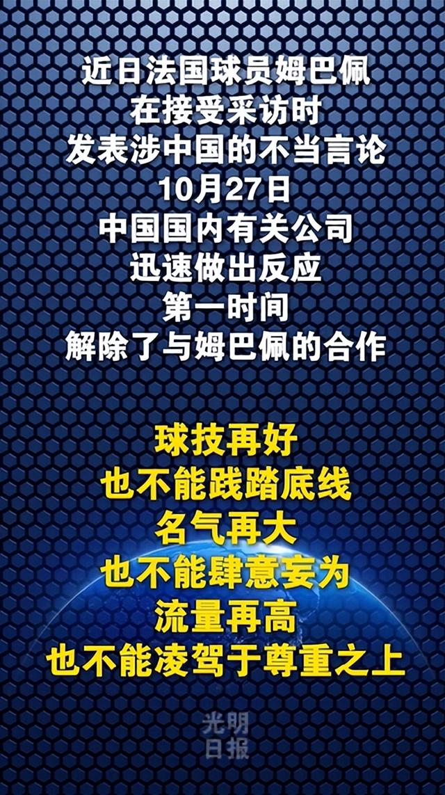 完美体育光明日报：不容侮辱中国已故伟大领袖！吃中国饭，砸中国锅？姆巴佩，不配！